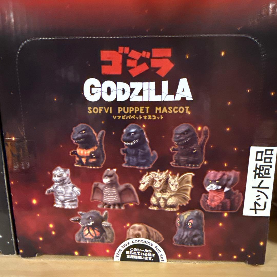 ゴジラ　ソフビ パペットマスコット　1、2セット