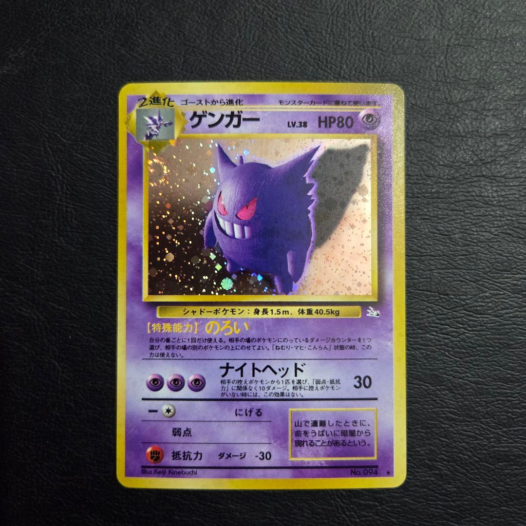 【極美品】 ポケモンカード 旧裏 ゲンガー 　★ 第3弾拡張パック 化石の秘密