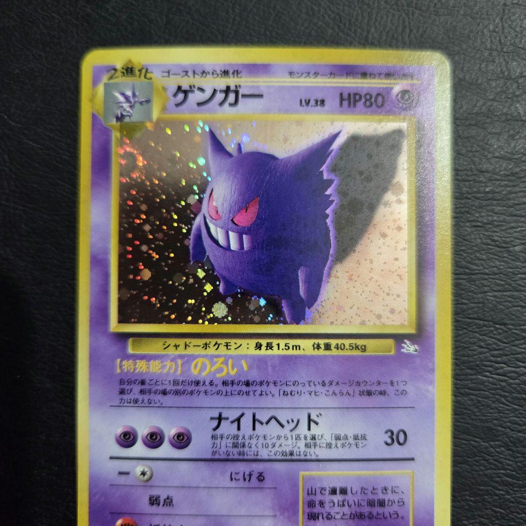 【極美品】 ポケモンカード 旧裏 ゲンガー 　★ 第3弾拡張パック 化石の秘密