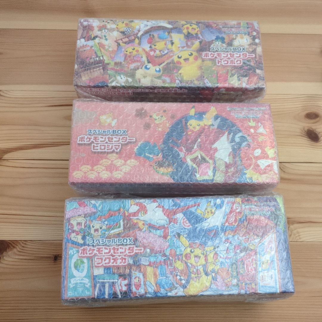 ポケモンセンター スペシャルBOX 3点セット