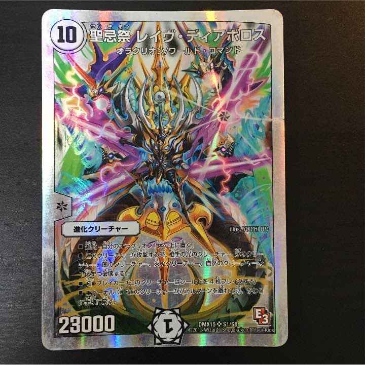 聖忌祭 レイヴ・ディアボロス