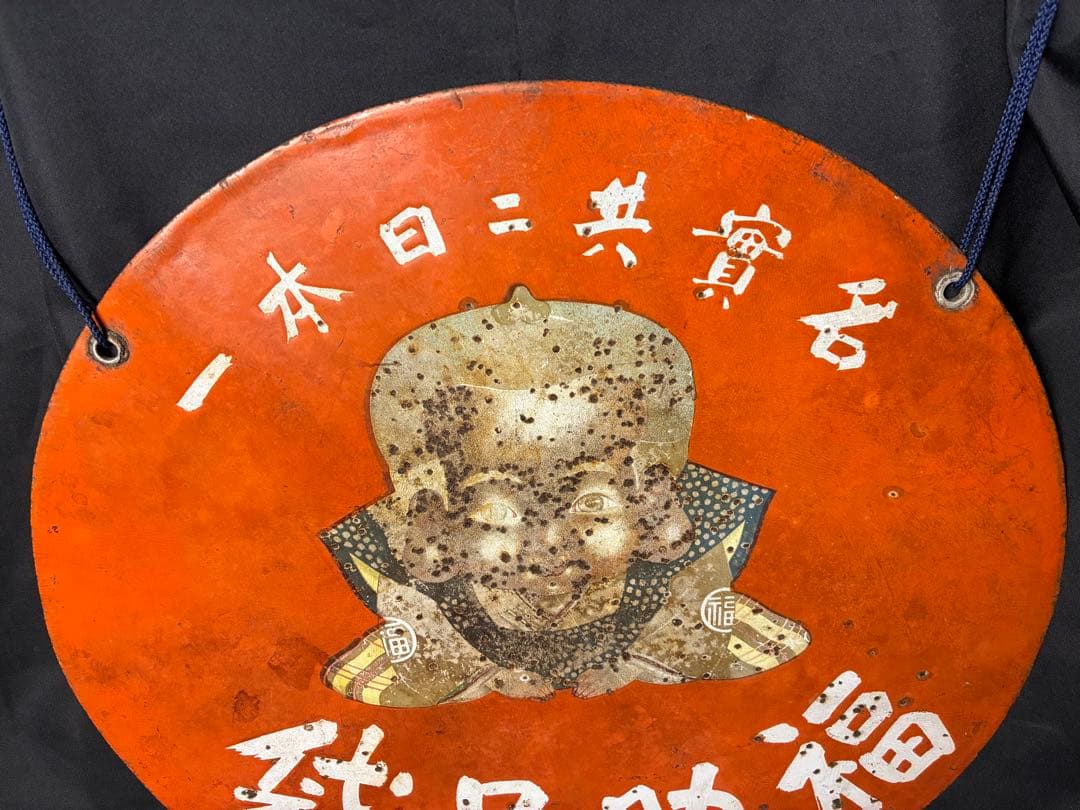 レア！ 福助看板 レトロ A-31