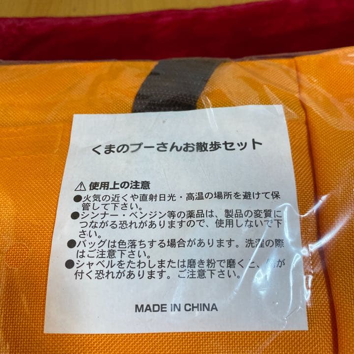 くまのプーさんお散歩セット