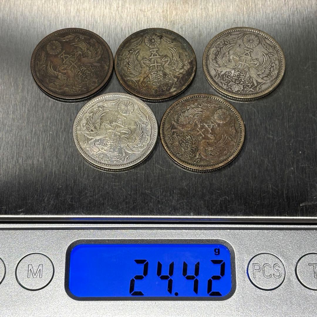 小型50銭銀貨 / 鳳凰50銭銀貨 / 小丸 5枚 ⑥