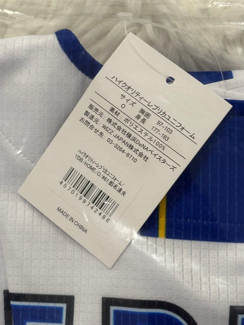横浜DeNAベイスターズ 蝦名達夫 レプリカユニフォーム ホーム Oサイズ
