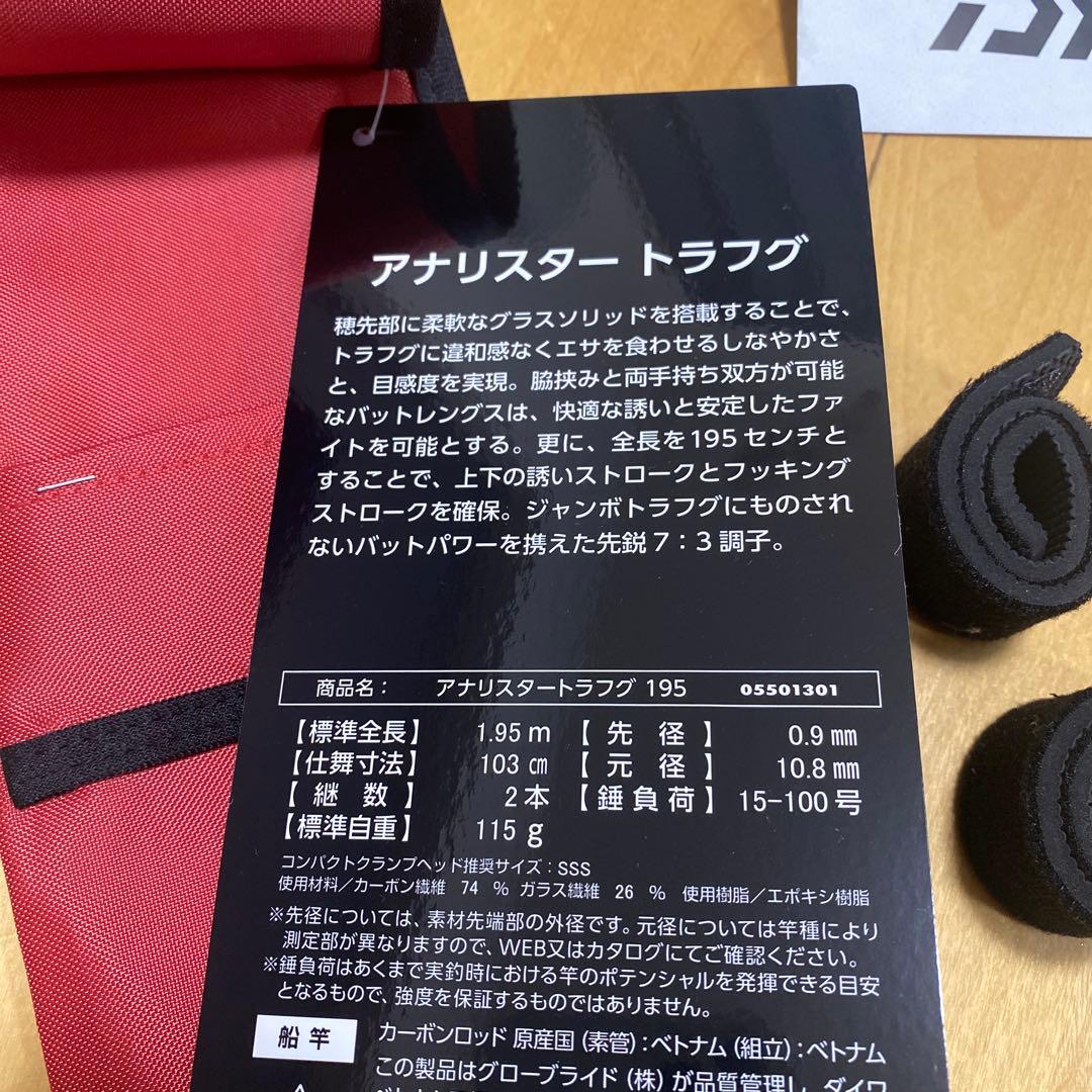 ANALYSTAR トラフグ 195 ロッド　釣り竿