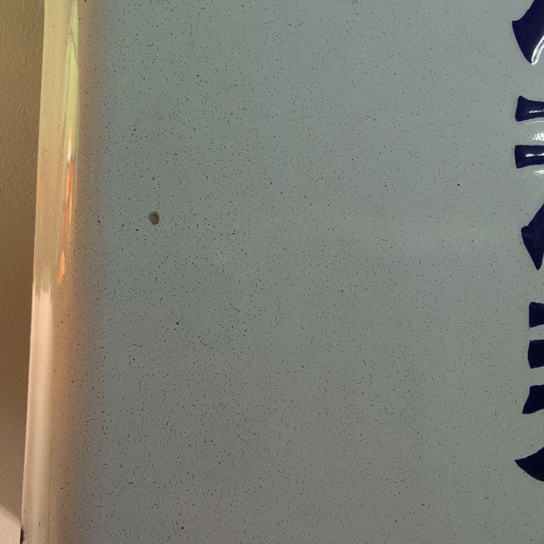 琺瑯看板　ホーロー看板 優等清酒　井筒長 黒澤酒造（株）吟醸 デッドストック品