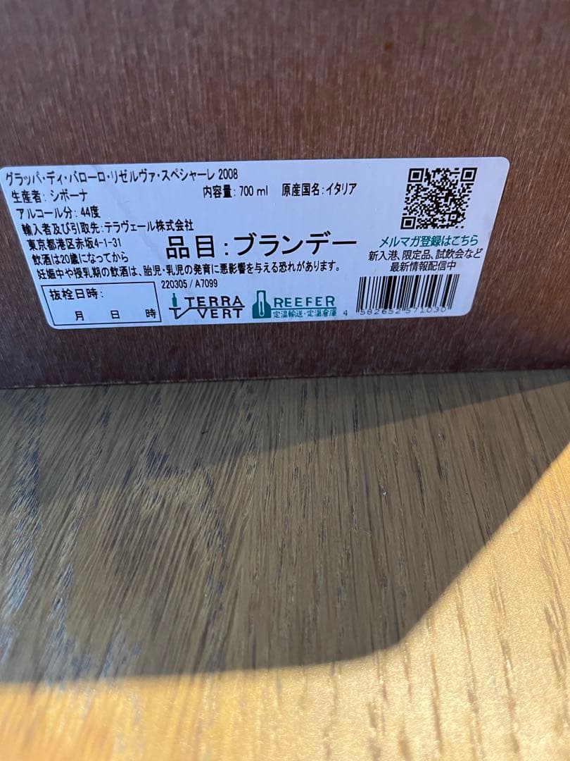 グラッパ　ディ　バローロ　リゼルヴァ　スペシャーレ2008