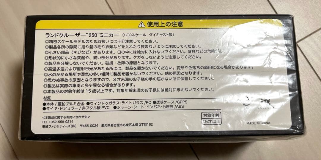 新品 非売品 トヨタ ランドクルーザー 250 ミニカー 1/30スケール