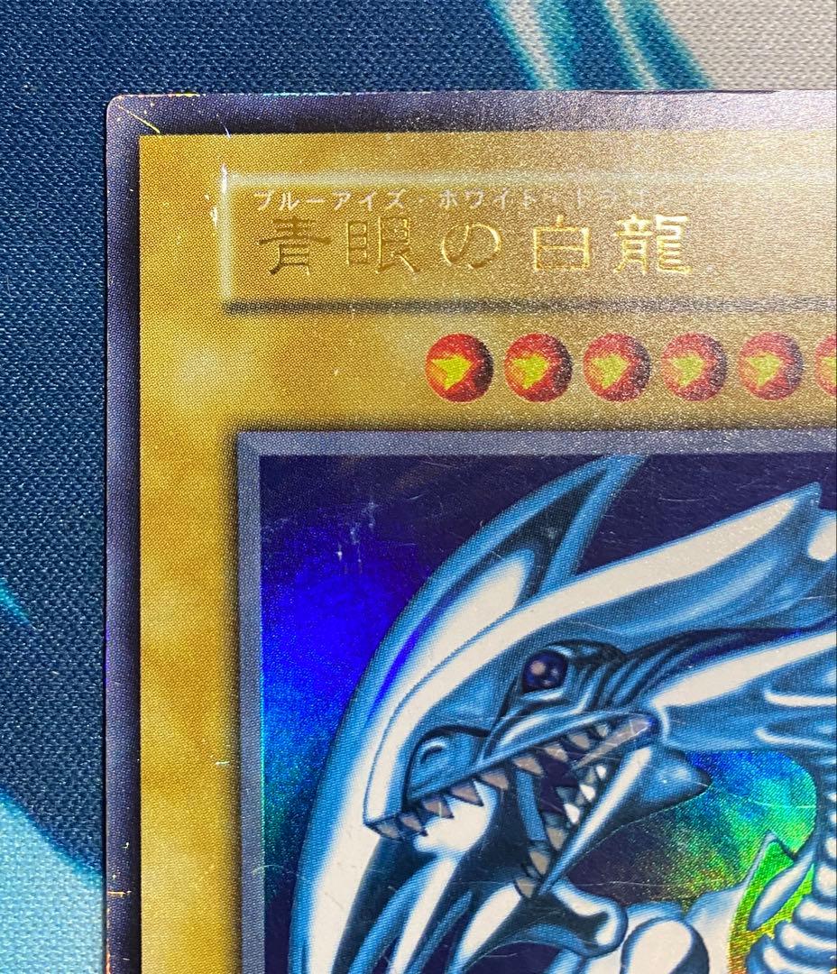 【即購入OK】青眼の白龍　初期　ウルトラ
