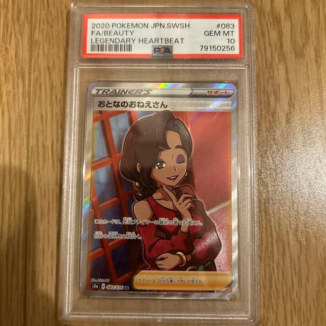 ポケモンカード　おとなのおねえさん #083 GEM MT 10 PSA10