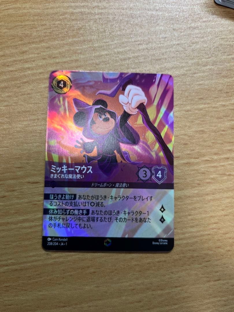 ミッキーマウス　エンチャンテッド