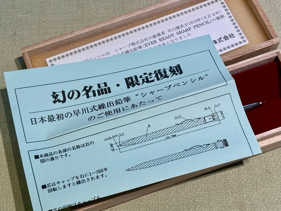 早川式繰出鉛筆シャープペンシル 幻の名品・限定復刻　SHARP
