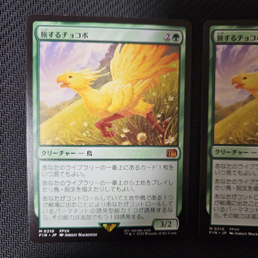 MTG 旅するチョコボ 神話レア 2枚