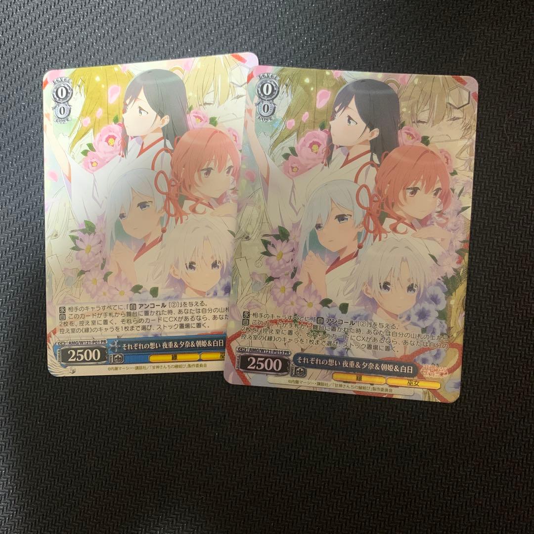 ヴァイスシュヴァルツ 甘神さんちの縁結び　RR以下4コン＋TD4コン