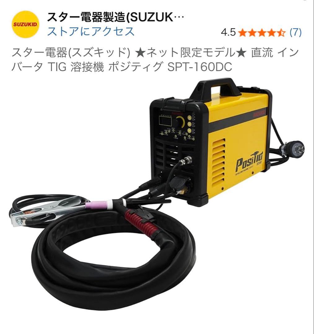 SUZUKIND インバータ TIG 溶接機 SPT-160DC
