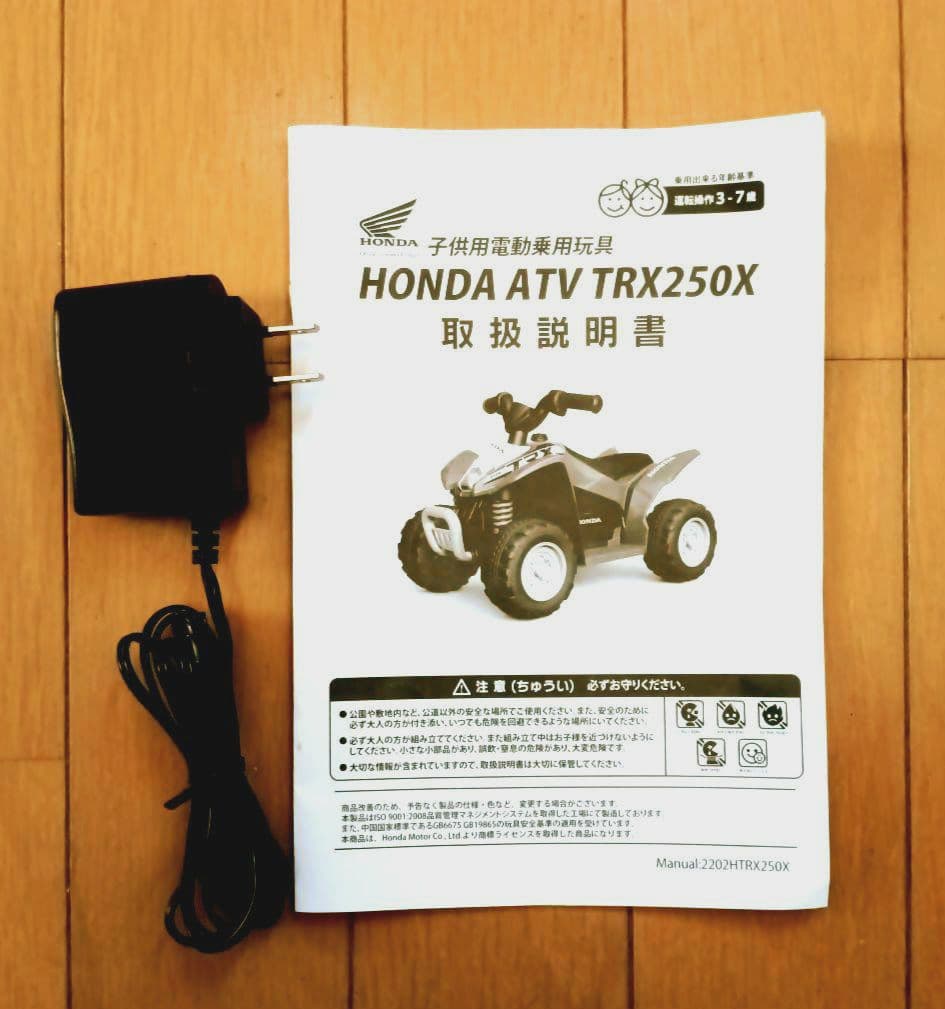 子供用電動乗用玩具　HONDA ATV TRX 250X