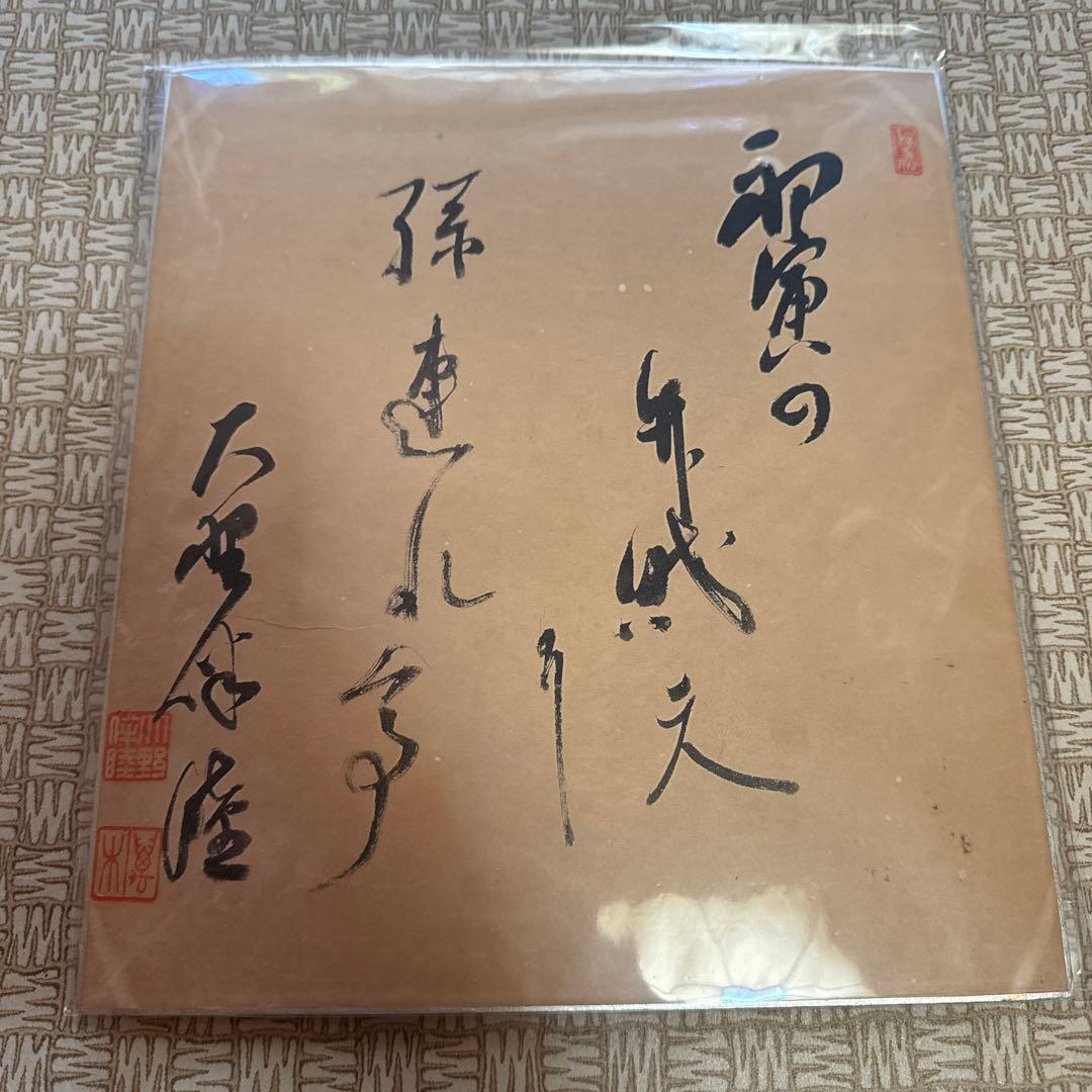 大野伴睦 ② 直筆色紙（俳句）｜衆議院議長｜自民党副総裁 書道作品 墨書 和紙