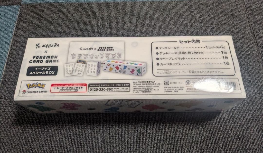 イーブイスペシャルBOX