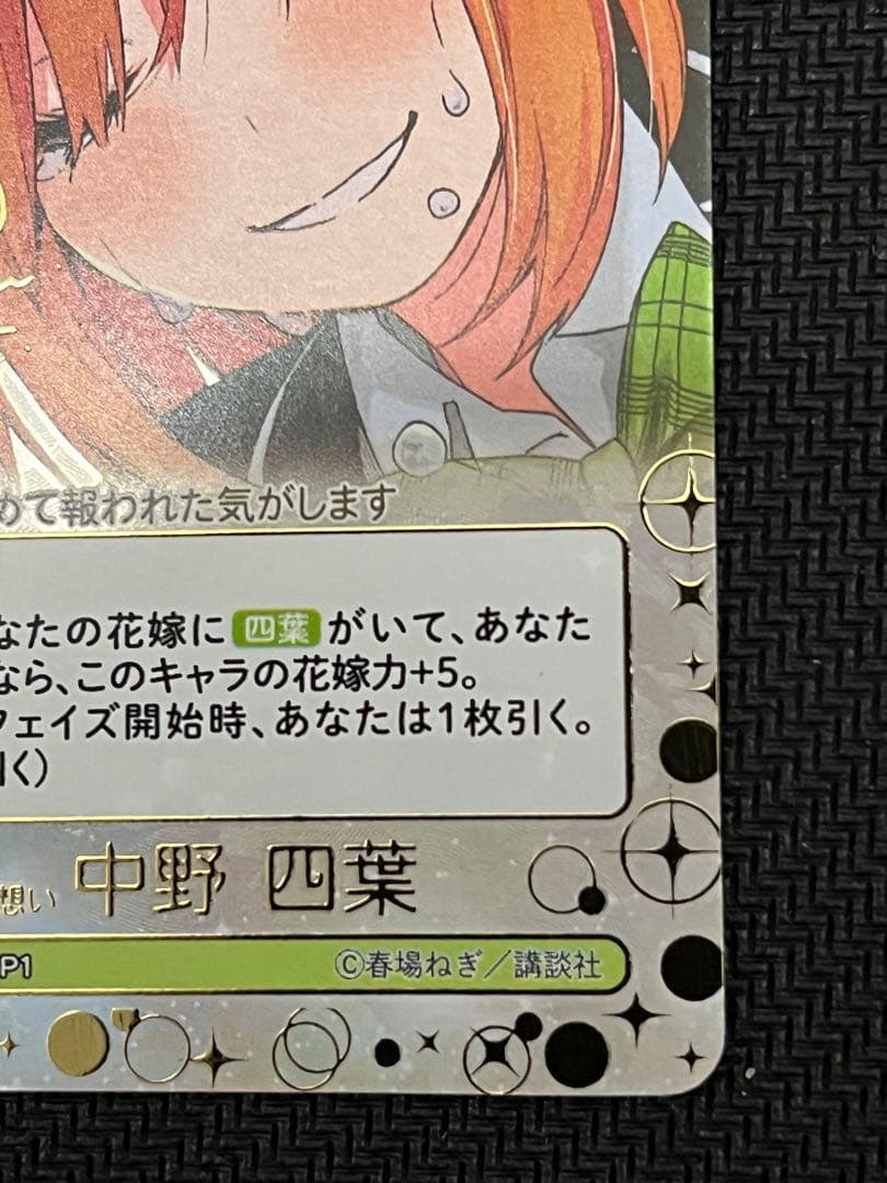 PSA10 五等分の花嫁カード 昂る想い 中野四葉SSSPシリアル入り　＋おまけ
