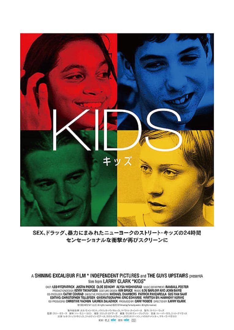 【限定】KIDS キッズ リバイバル上映 B2 ポスター ラリー・クラーク