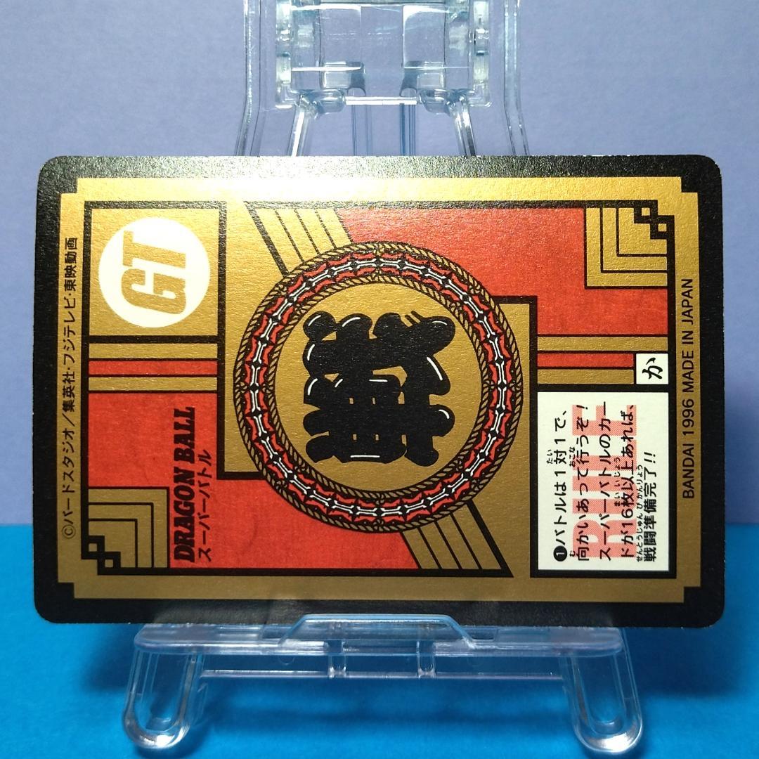 No.782 ドラゴンボールＧＴ カードダス スーパーバトル 未はがし プリズム