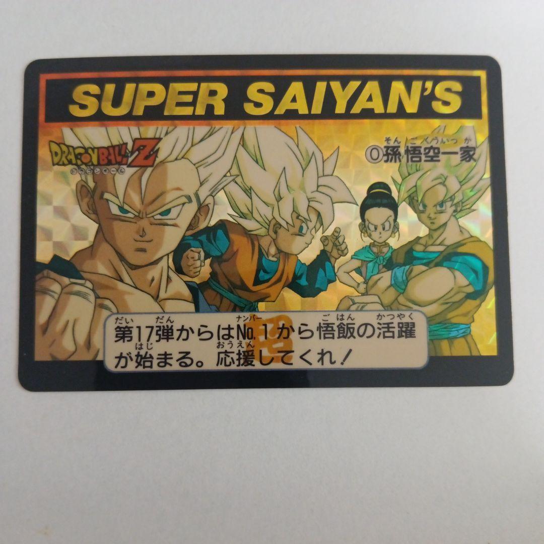 ドラゴンボールZ 孫悟空一家　No.0