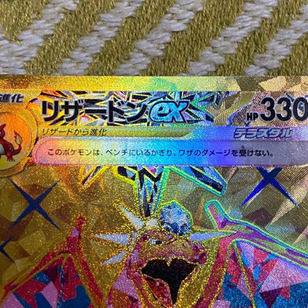 ポケモンカード　リザードンex UR 黒炎の支配者 5759