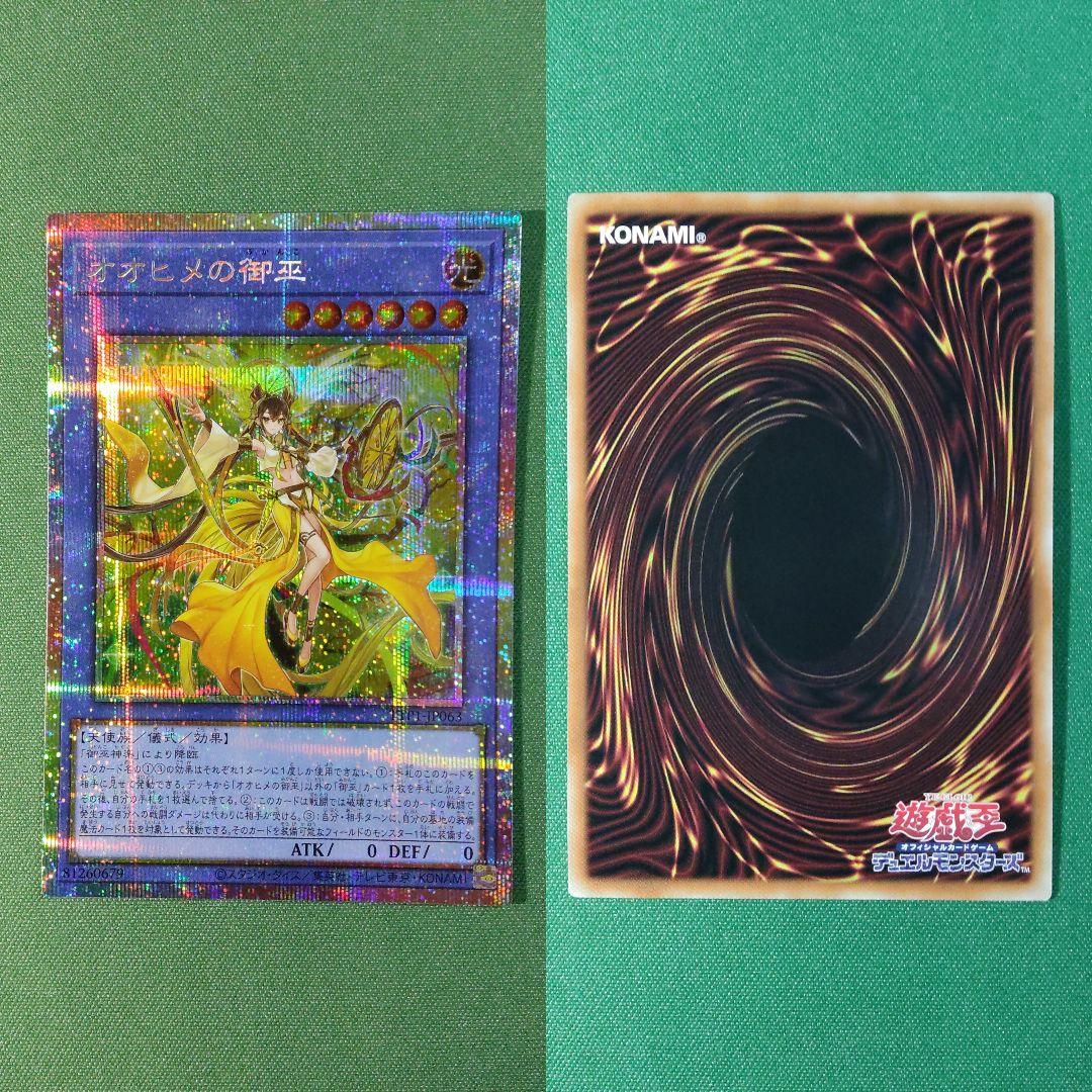 遊戯王　オオヒメの御巫　ウズヒメの御巫　御巫奉サナキ　二貴子　プリズマ　プリシク