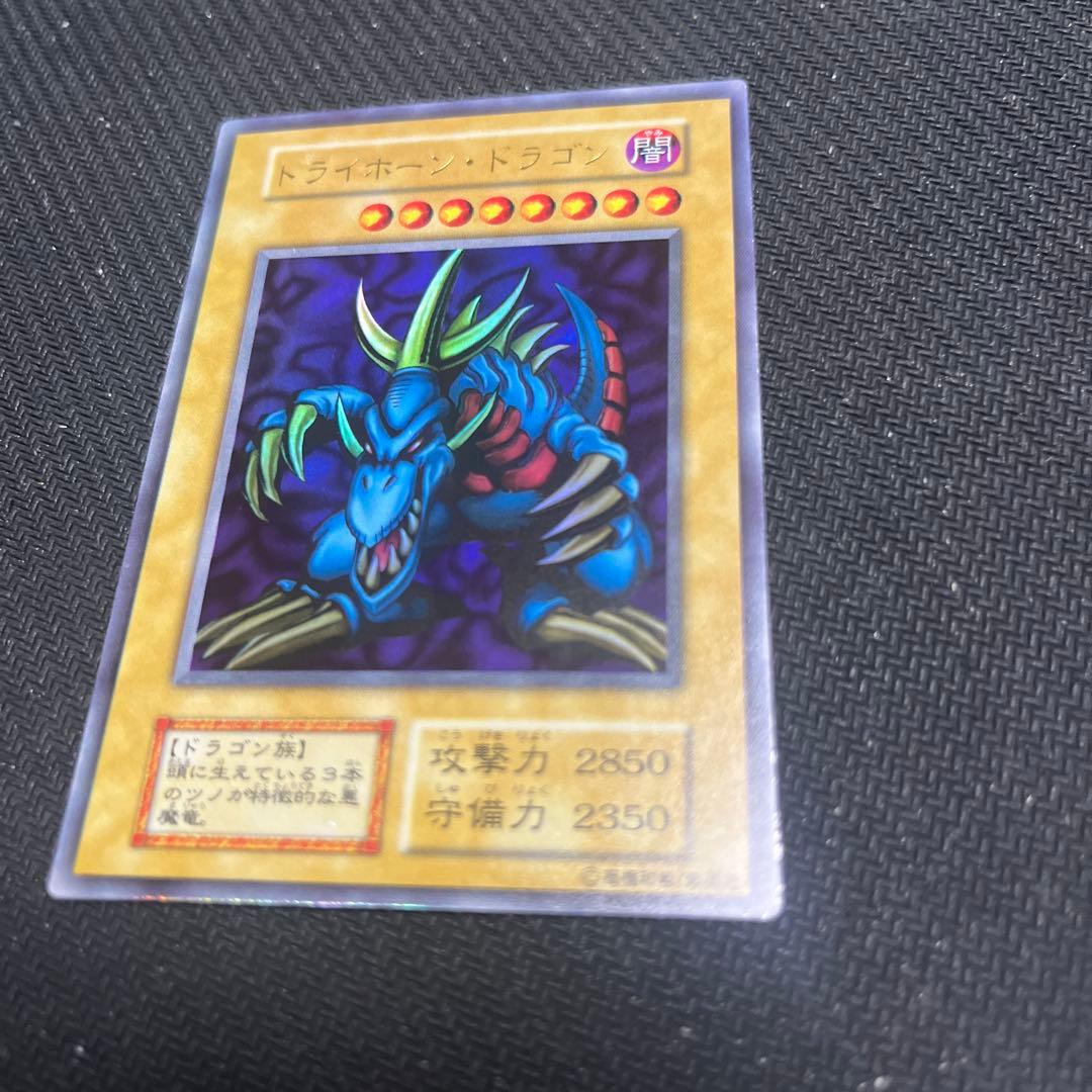遊戯王　トライホーンドラゴン　初期　ウルトラレア