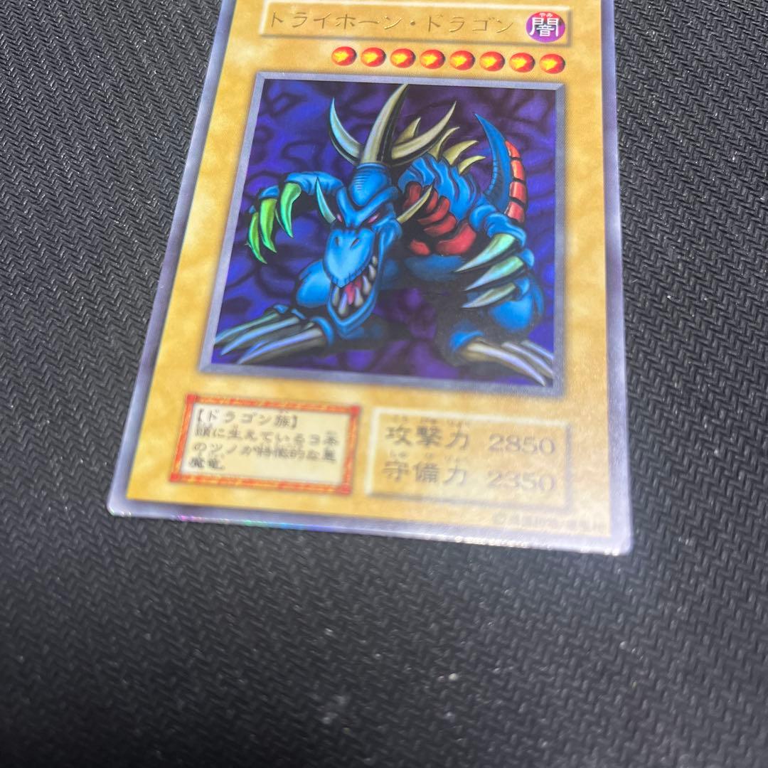 遊戯王　トライホーンドラゴン　初期　ウルトラレア