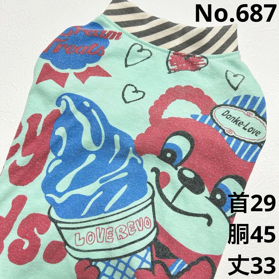 ハルミック●犬服●ハンドメイド 胴45 NO.687