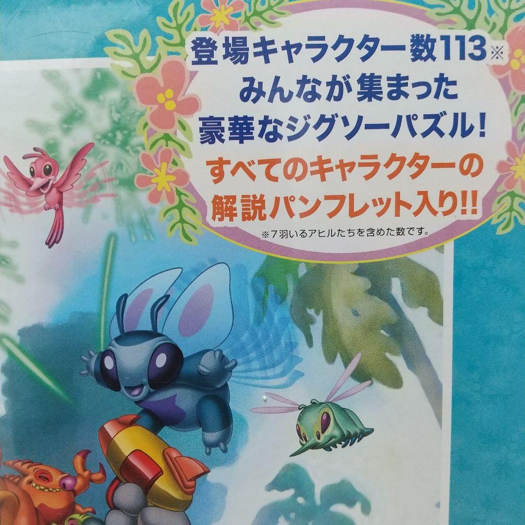 スティッチ オハナ！集まれ！