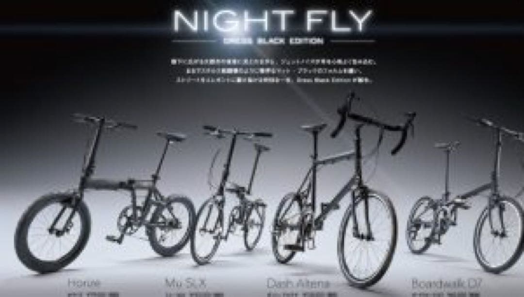 最終値下げ　DAHON DASH ALTENA NIGHT FLY 美品