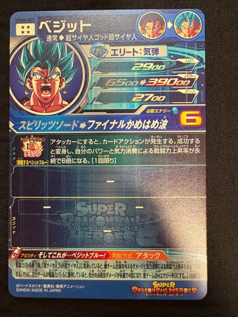SDBH スーパードラゴンボールヒーローズ　UGM4－SEC ベジット
