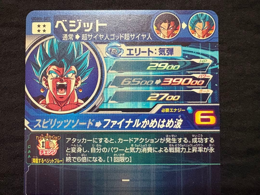 SDBH スーパードラゴンボールヒーローズ　UGM4－SEC ベジット
