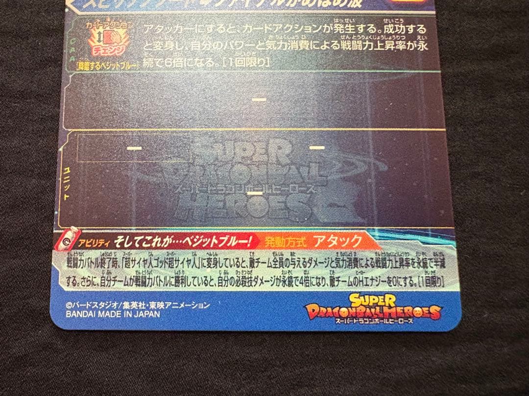 SDBH スーパードラゴンボールヒーローズ　UGM4－SEC ベジット