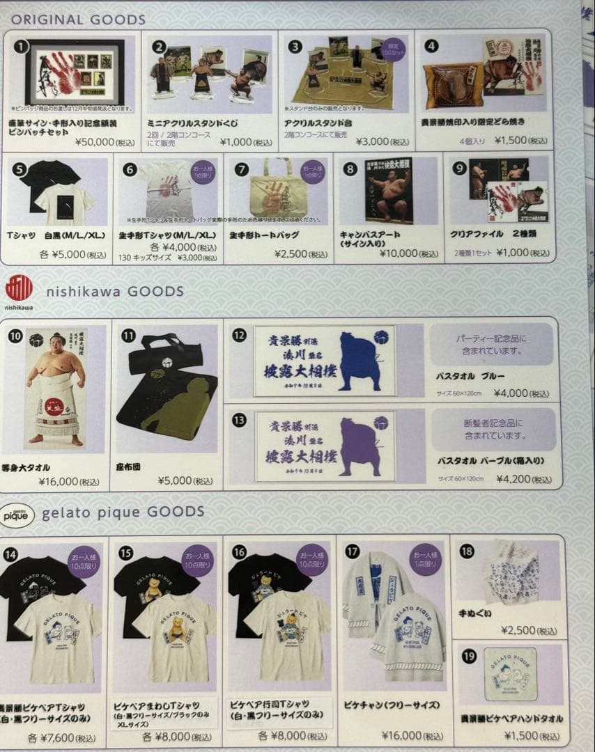 大相撲　貴景勝　断髪式　ジェラピケ　シャツ　まわし　黒