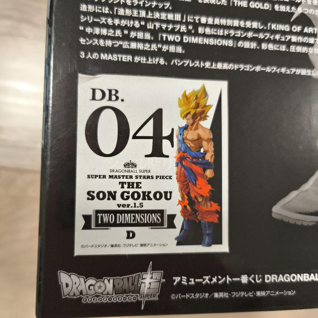 ドラゴンボール 孫悟空 フィギュア　スーパー　マスター　スターズ　ピース　04
