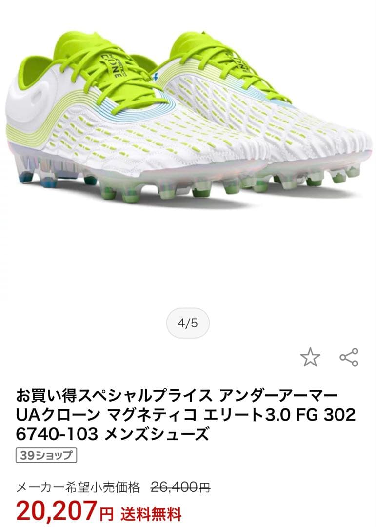 【新品未使用】Under Armour マグネティコ　エリート　スパイク
