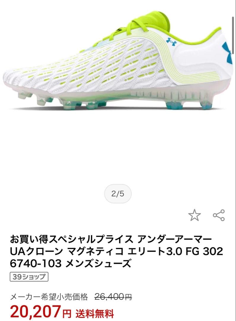 【新品未使用】Under Armour マグネティコ　エリート　スパイク