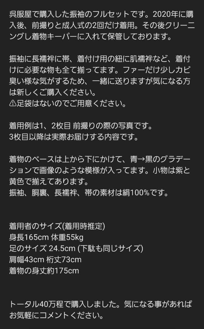 滝沢歌舞伎、振袖セット