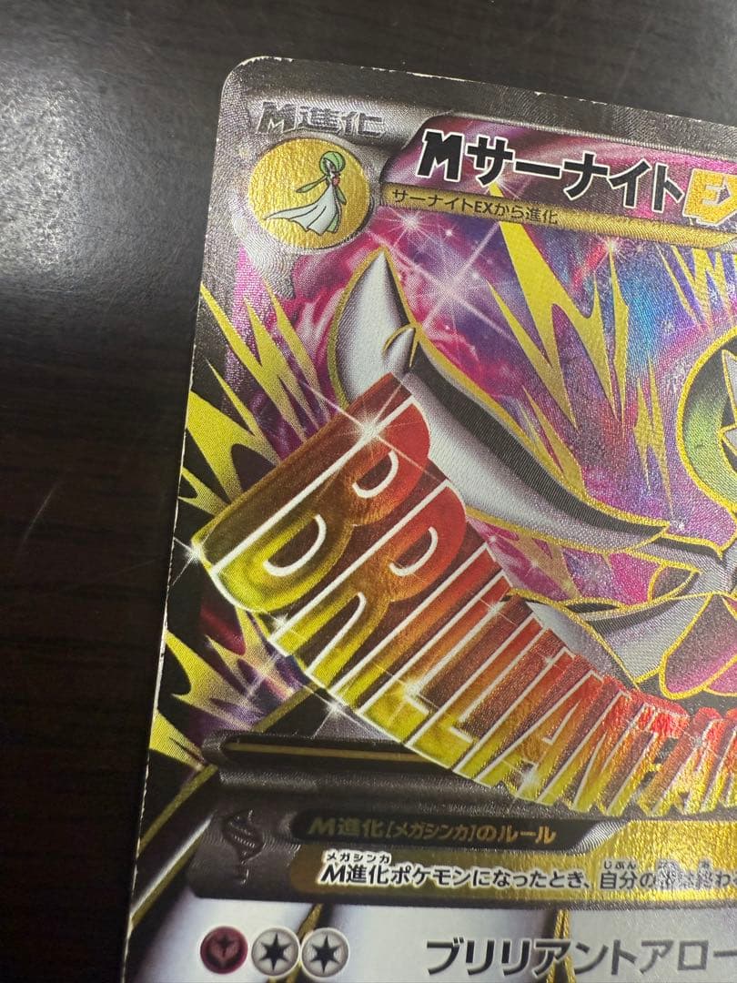 MサーナイトEX 1ED SR