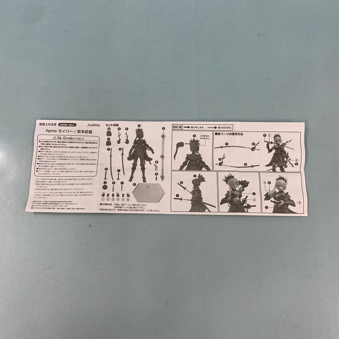 figma セイバー/宮本武蔵 「Fate/Grand Order」