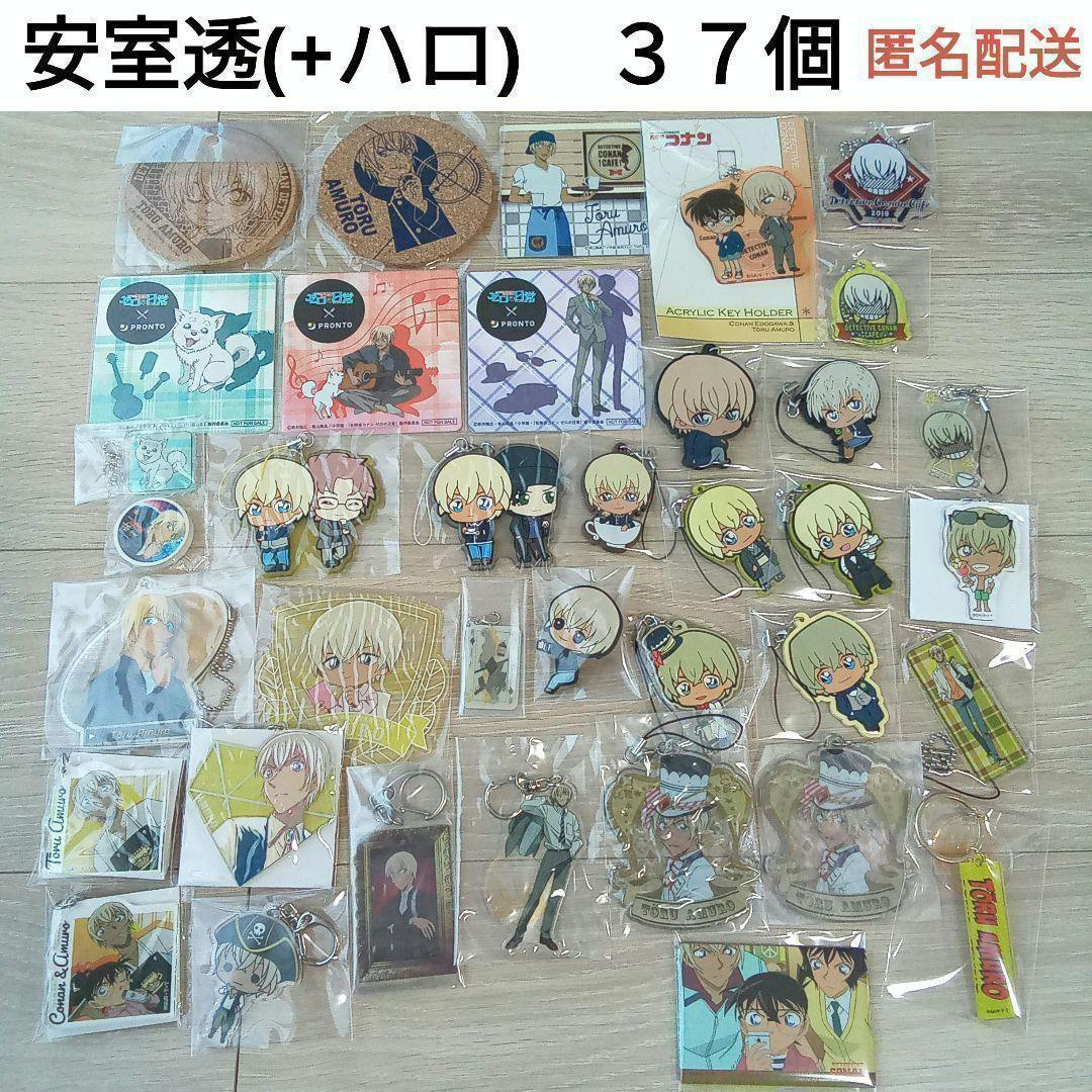 安室透 降谷零 バーボン ハロ 名探偵コナン キーホルダー コースター大量37個
