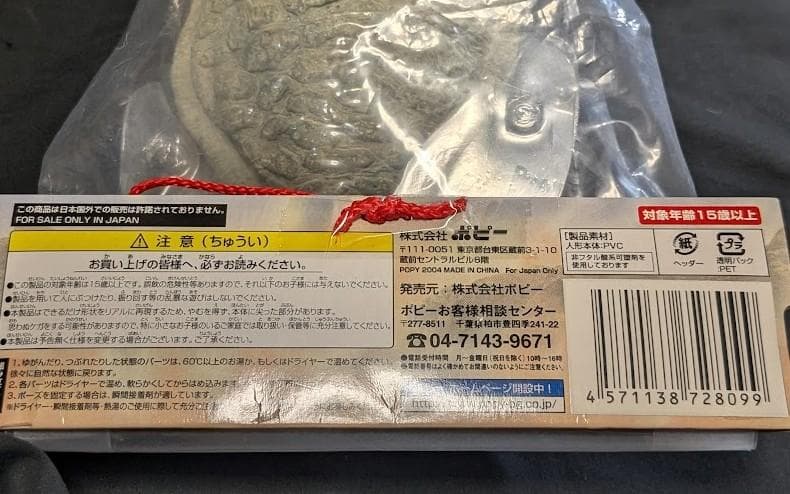 ゲゾラ「 決戦！ 南海の大怪獣」（バンダイミュージアム）未開封ソフビフィギュア