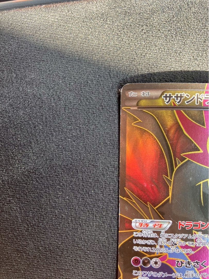 ポケモンカード　サザンドラEX SR 084/078