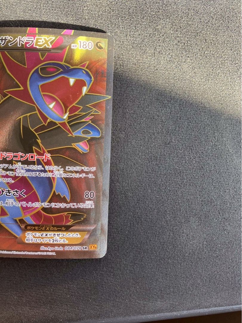 ポケモンカード　サザンドラEX SR 084/078