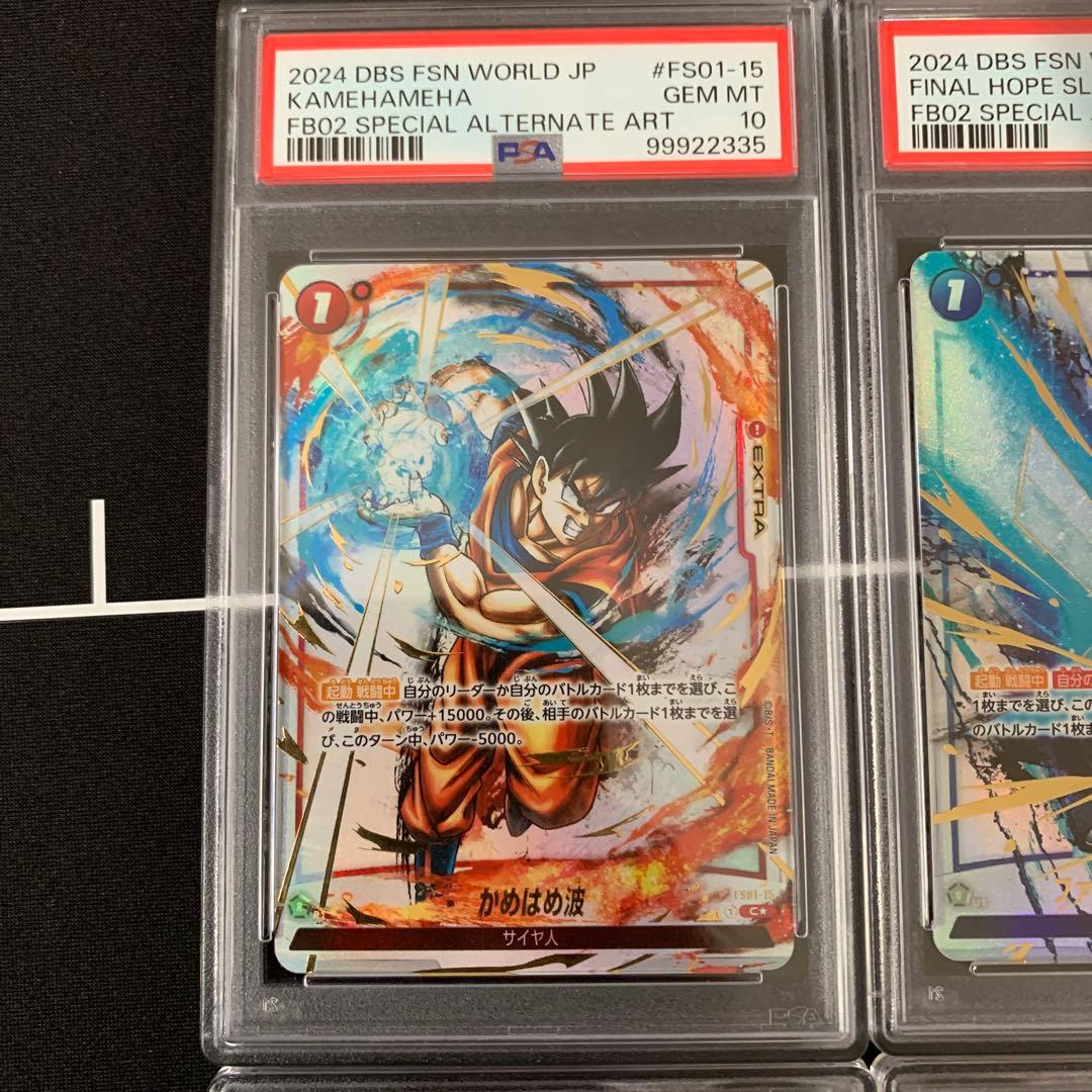 フュージョンワールド　PSA10 連番　かめはめ波　4枚セット