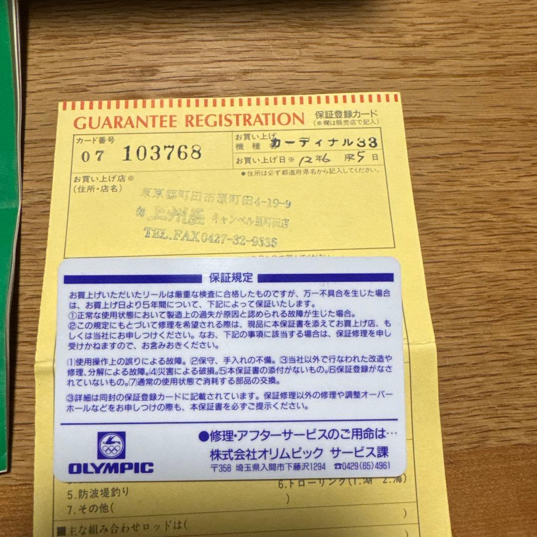 リ*ク様 ABU Cardinal 33